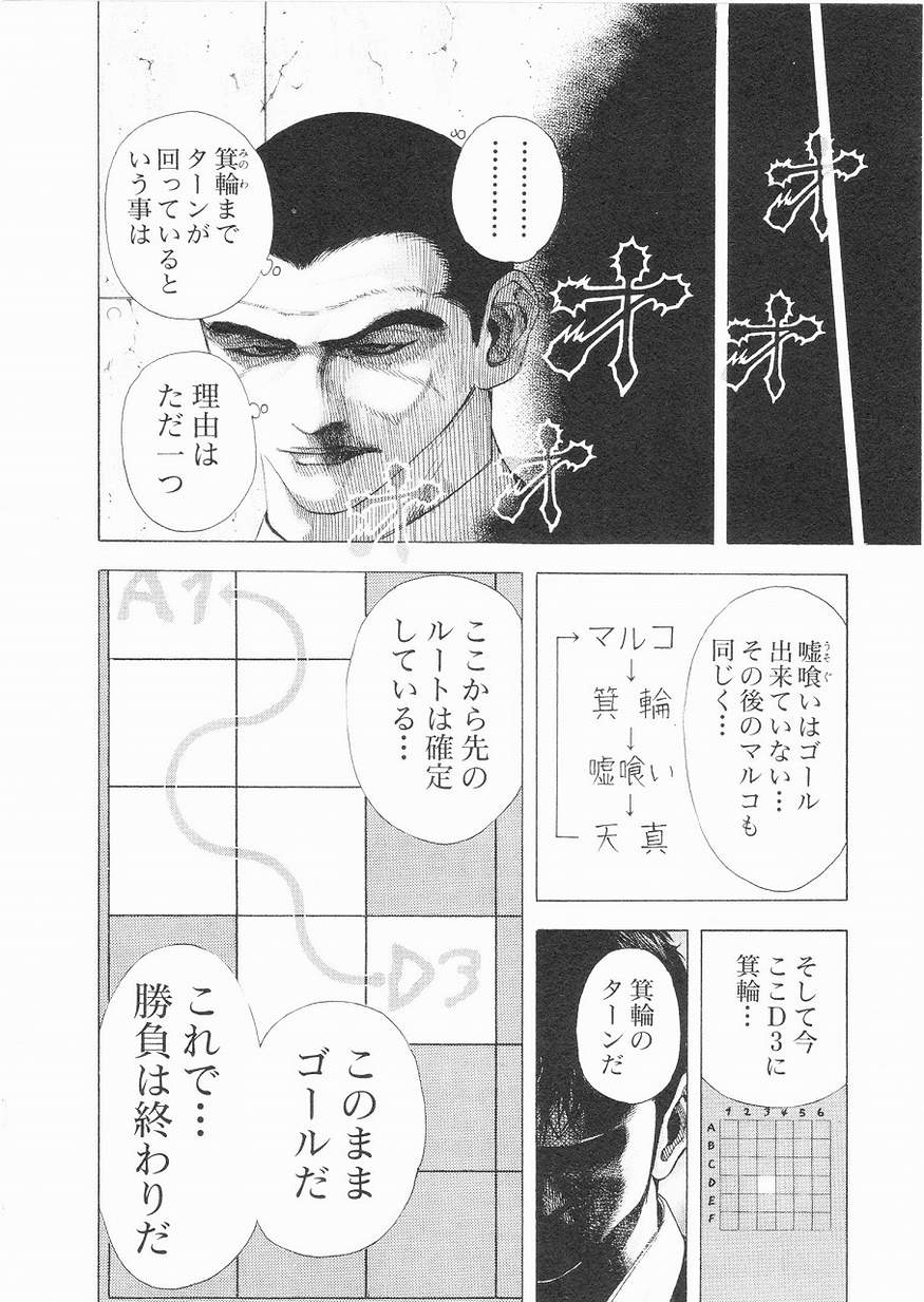 Usogui - Chapter Volume_14 - Page 9